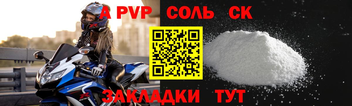 APVP Соль  A-PVP СК КРИС  Вход с VPN  Ангарск 