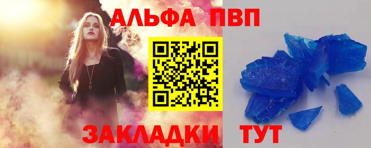 А ПВП  Ангарск  A-PVP крисы CK  A-PVP кристаллы  А ПВП кристаллы 