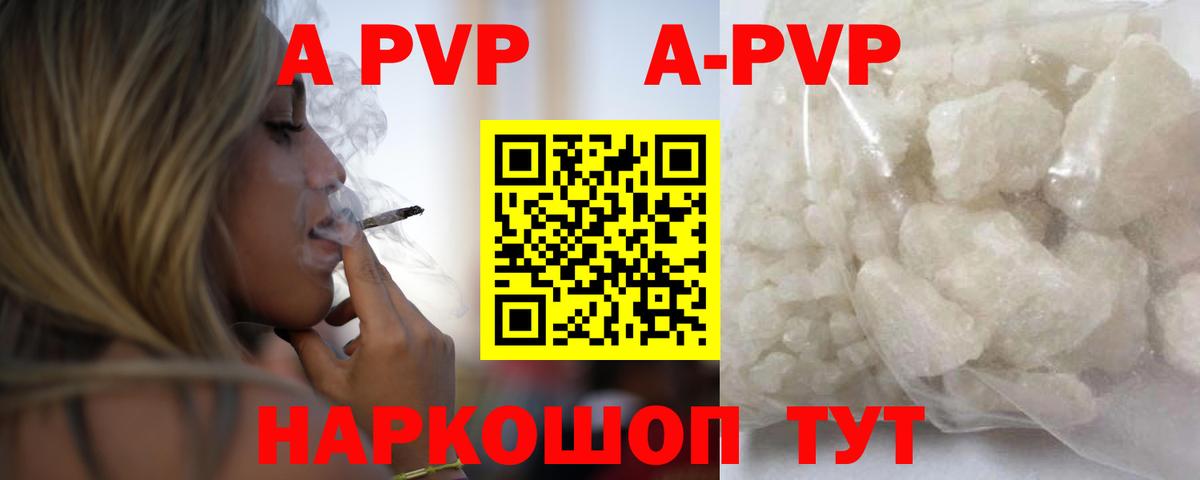 А ПВП VHQ  Alpha-PVP Соль  А ПВП кристаллы  Вход с VPN  Ангарск 