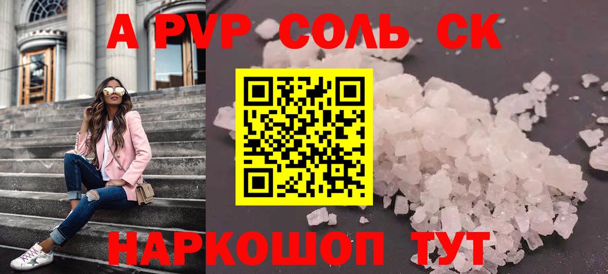 Альфа ПВП VHQ Ангарск