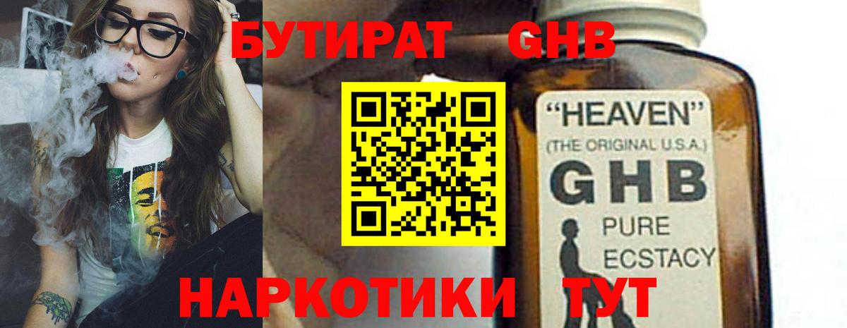 БУТИРАТ 99%  БУТИРАТ  Ангарск 