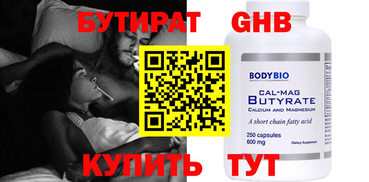 Бутират оксана  Вход с VPN  Ангарск 