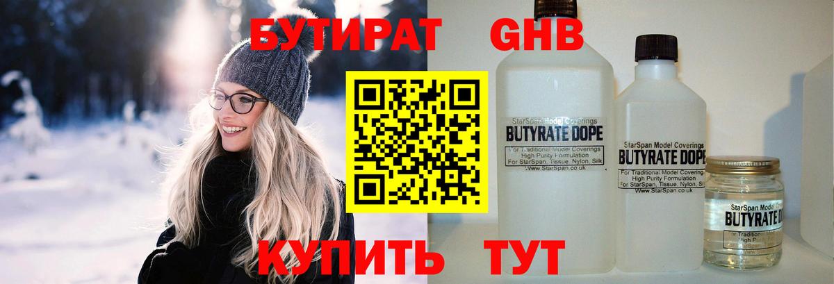 БУТИРАТ BDO Ангарск