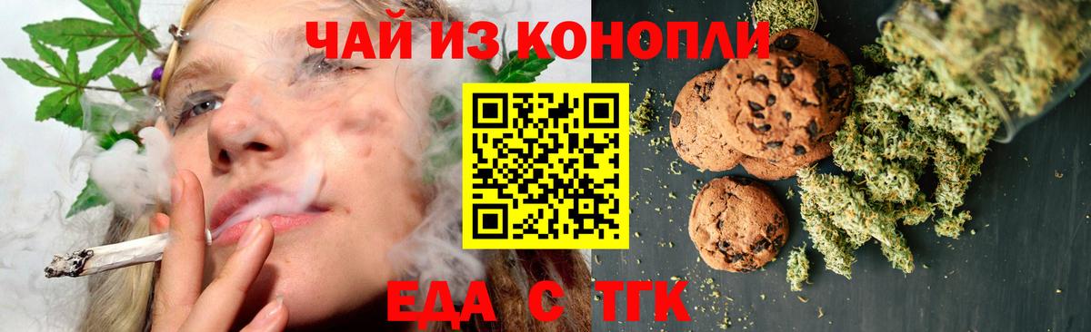 Ангарск  Печенье с ТГК марихуана  Вход с VPN 