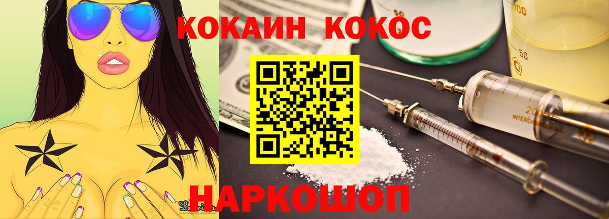 КОКАИН Эквадор  Вход с VPN  Ангарск  Кокаин 97% 