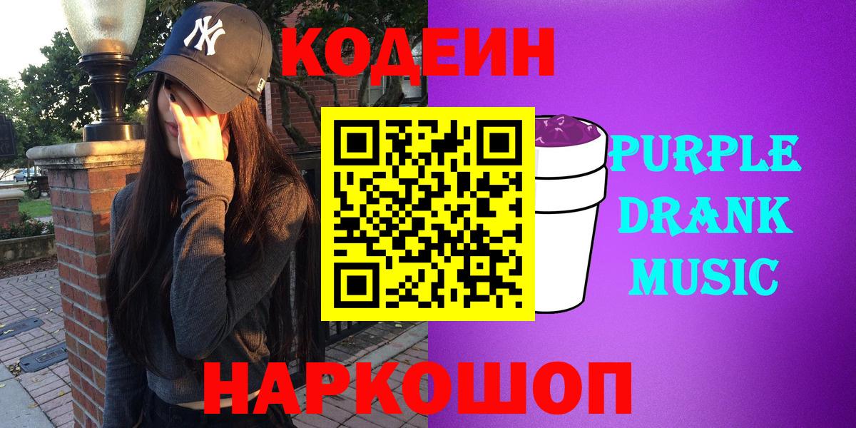 Кодеин напиток Lean (лин)  Кодеин напиток Lean (лин)  Ангарск 