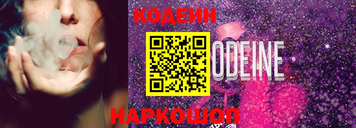 Codein Purple Drank Ангарск