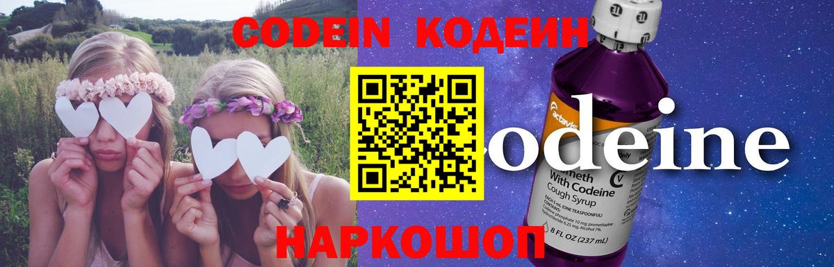 Кодеиновый сироп Lean напиток Lean (лин)  Вход с VPN  Ангарск  Кодеиновый сироп Lean напиток Lean (лин) 
