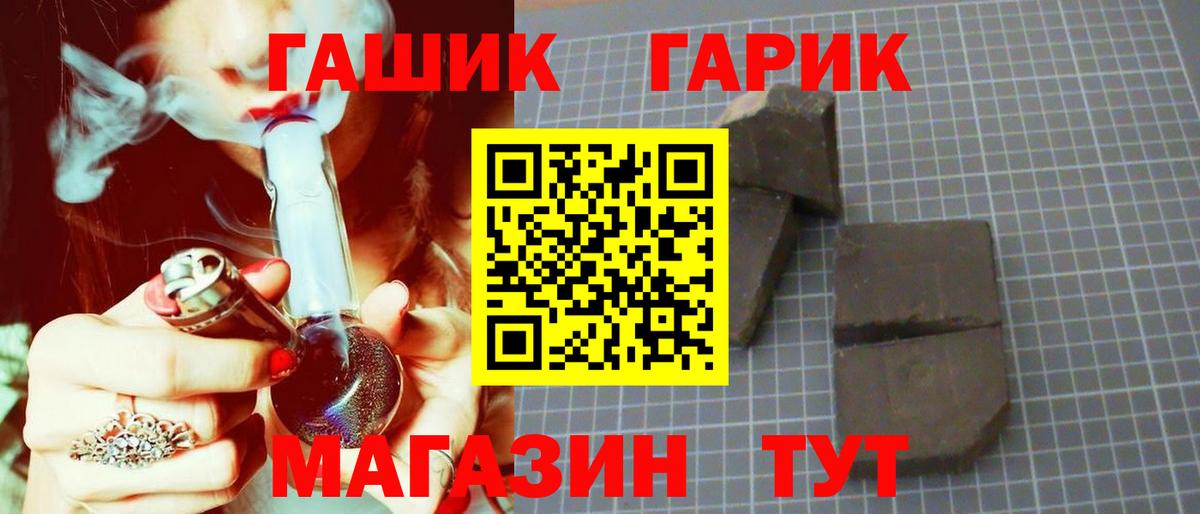 ГАШИШ гашик Ангарск
