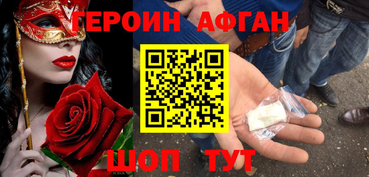 Героин  Героин герыч  Вход с VPN  Ангарск 