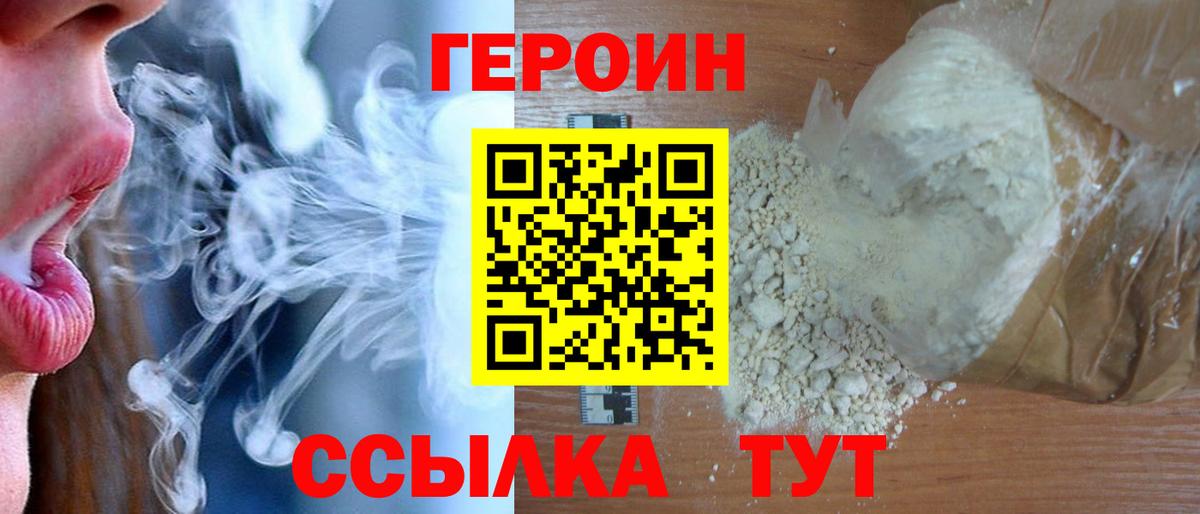 ГЕРОИН хмурый Ангарск