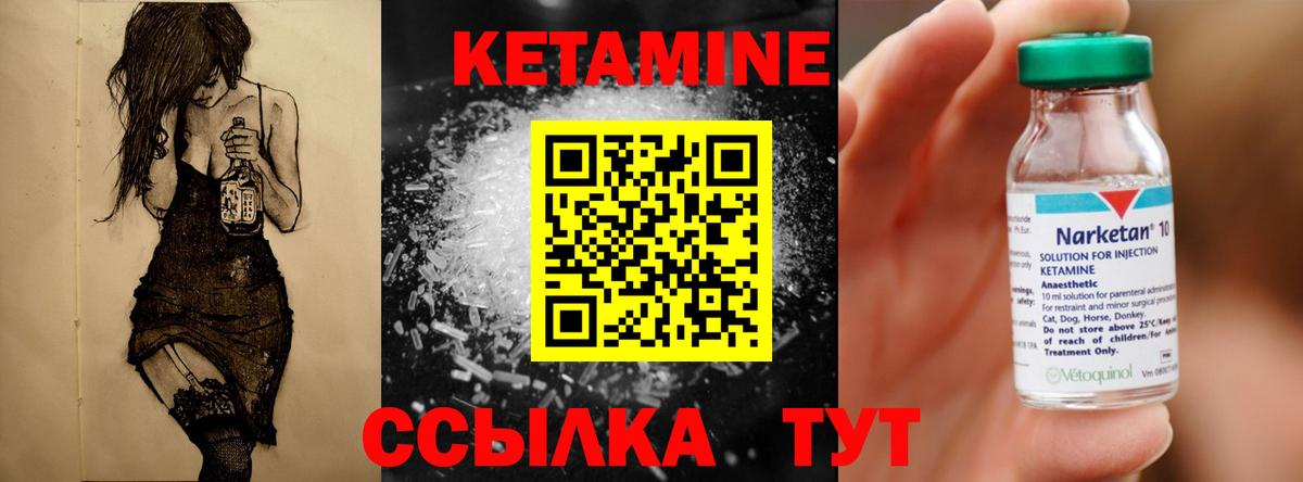 Кетамин VHQ Ангарск