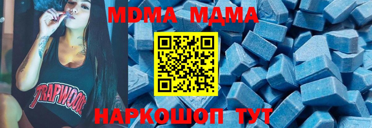 MDMA кристаллы Ангарск