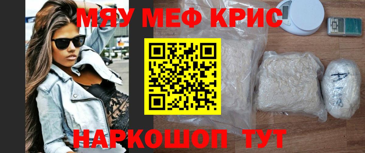 Мяу-Мяу Ангарск