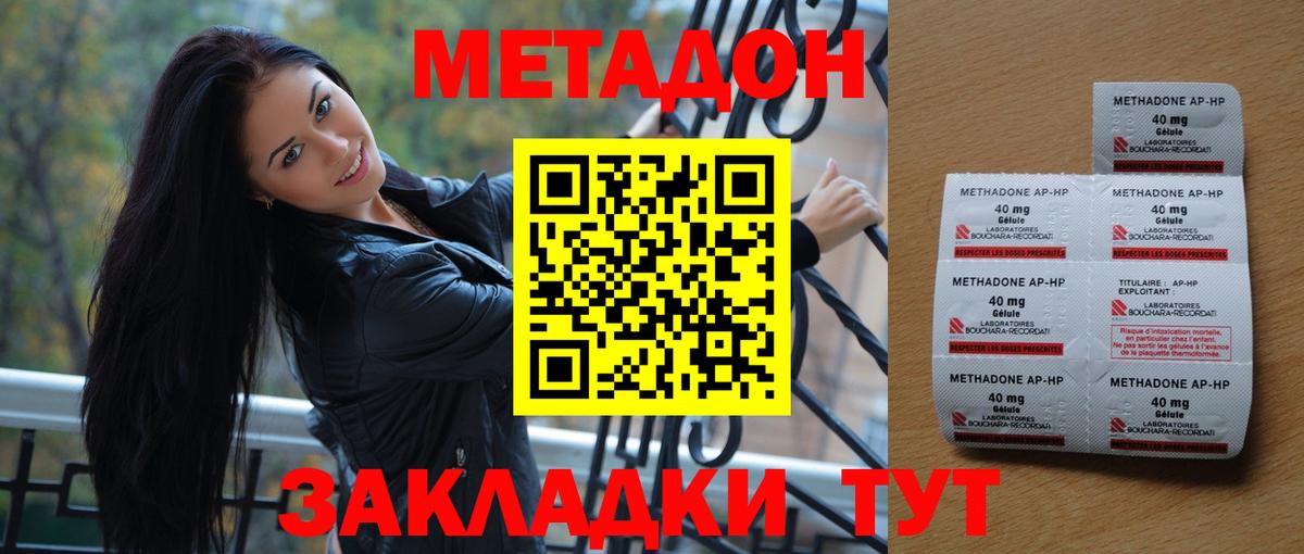 Ангарск  Метадон methadone  Вход с VPN 