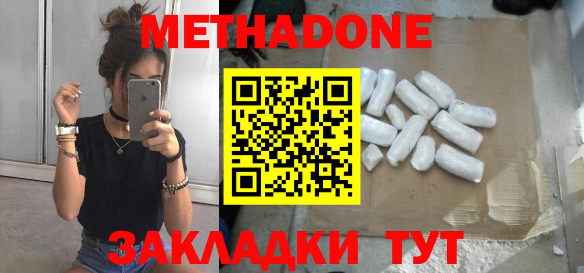МЕТАДОН VHQ Ангарск