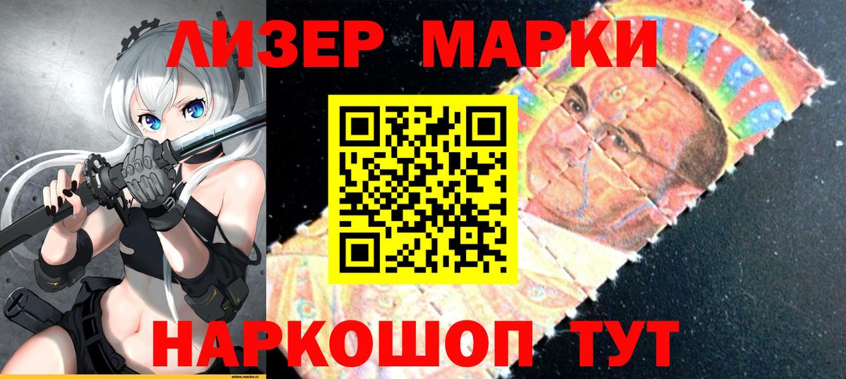 Марки N-bome 1500мкг Ангарск